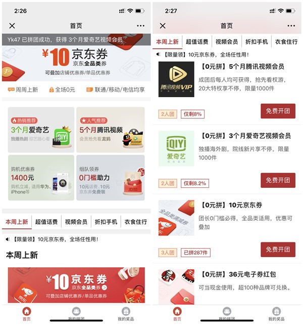 广东联通用户拼团元领取5个月腾讯视频会员_3个月爱奇艺会员等