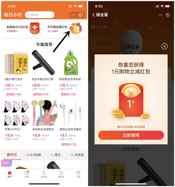 支付宝每日必抢砸金蛋得1元购物立减红包_可0撸包邮商品
