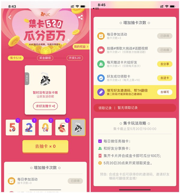 UC浏览器集卡520瓜分百万现金红包_做任务得抽卡机会