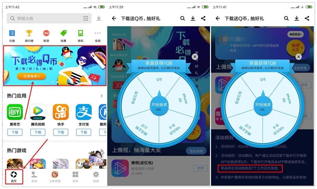 应用宝下载必得Q币_抽奖实物好礼等_亲测2Q币