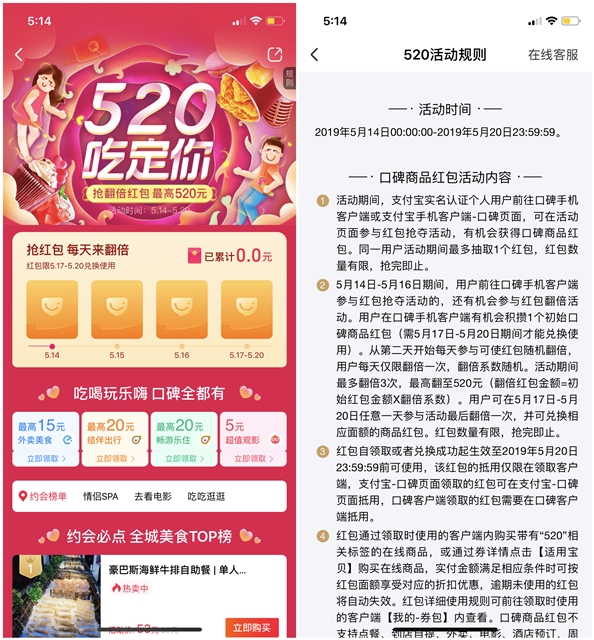 口碑APP翻倍抢红包_最高520元_520吃定你活动