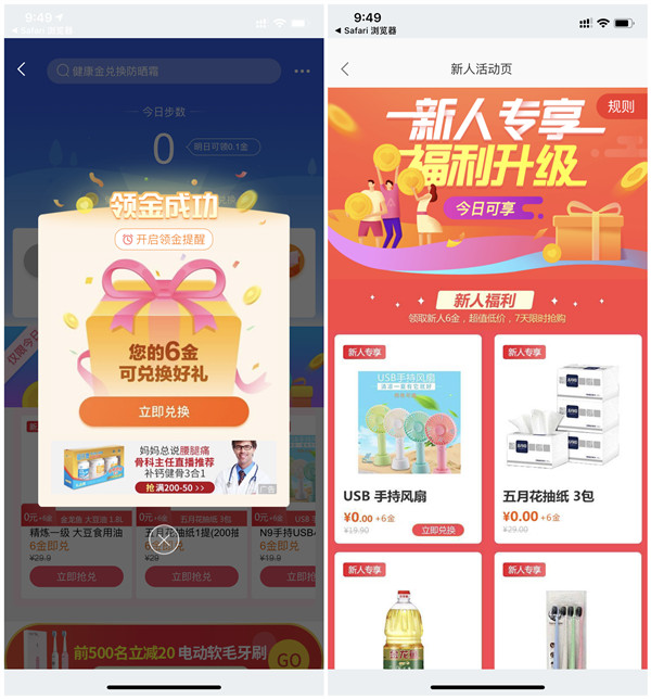 平安好医生新用户免费兑换食用油_抽纸_2条装丝袜_剃须刀等
