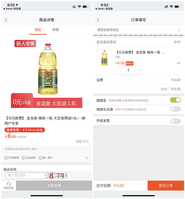 平安好医生新用户免费兑换食用油_抽纸_2条装丝袜_剃须刀等