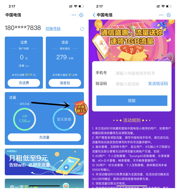 支付宝手机充值生活号信号锦鲤抢1GB移动电信流量日包_非秒到