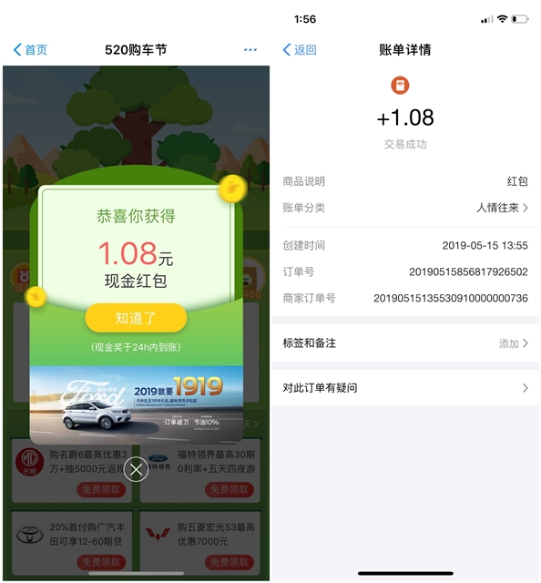 支付宝520购车节抽最高1314元现金红包_亲测1.08元