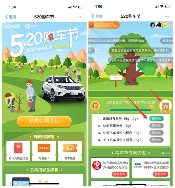 支付宝520购车节抽最高1314元现金红包_亲测1.08元