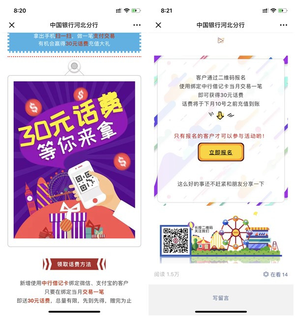 中国银行卡绑定微信或支付宝交易1分钱送30元话费_非秒到账