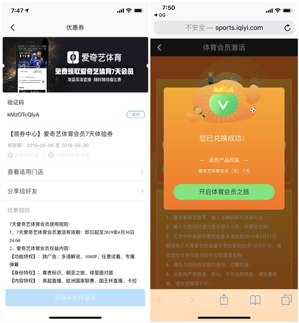 掌上生活免费领取7天爱奇艺体育会员_亲测秒到