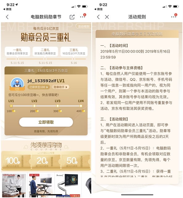 京东数码勋章节每月瓜分1亿京豆_勋章会员三重礼
