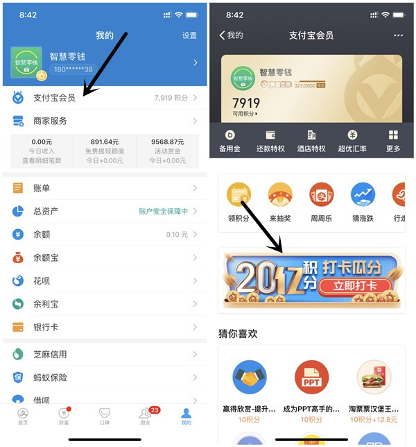 支付宝会员日瓜分20亿积分_可兑换花呗红包