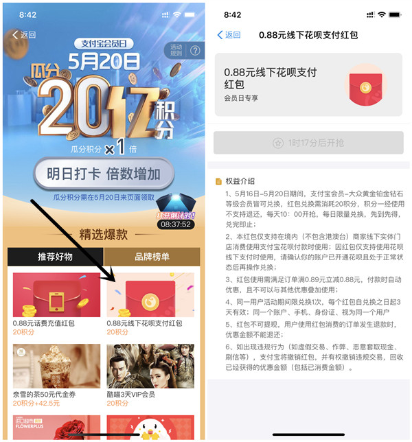 支付宝会员日瓜分20亿积分_可兑换花呗红包