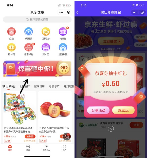 京东优惠小程序浏览商品抽红包_亲测0.5元_购物可抵现