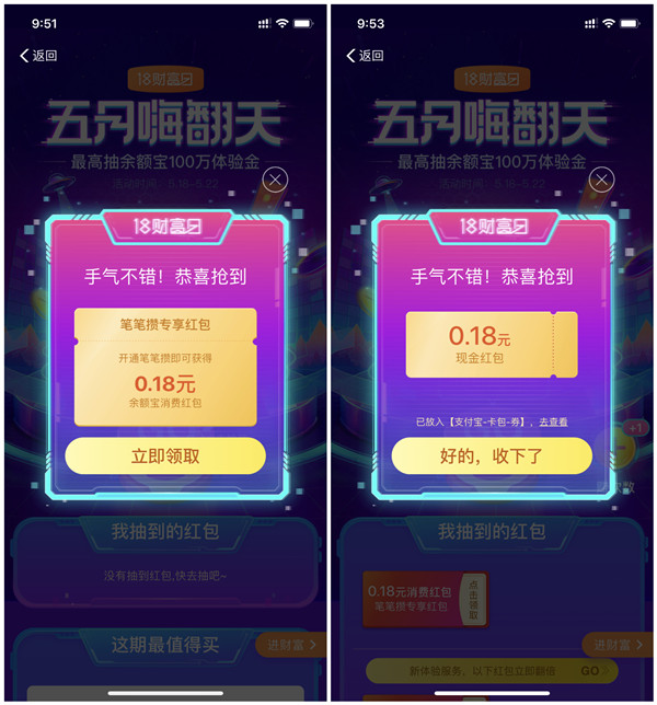 支付宝18财富日抽最高100万余额宝体验金_支付宝红包等奖励