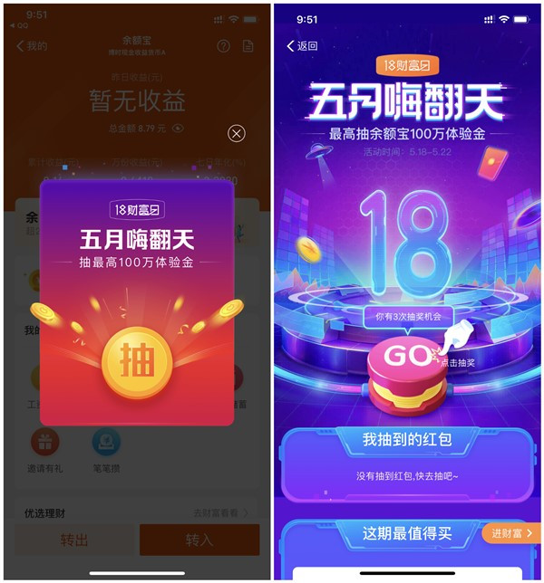 支付宝18财富日抽最高100万余额宝体验金_支付宝红包等奖励