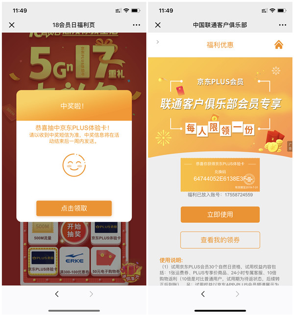 中国联通18会员日福利幸运九宫格抽500M流量_电子购物券等