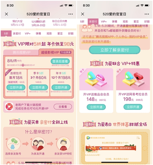 520爱的官宣日_腾讯视频五折开VIP送唯品会会员