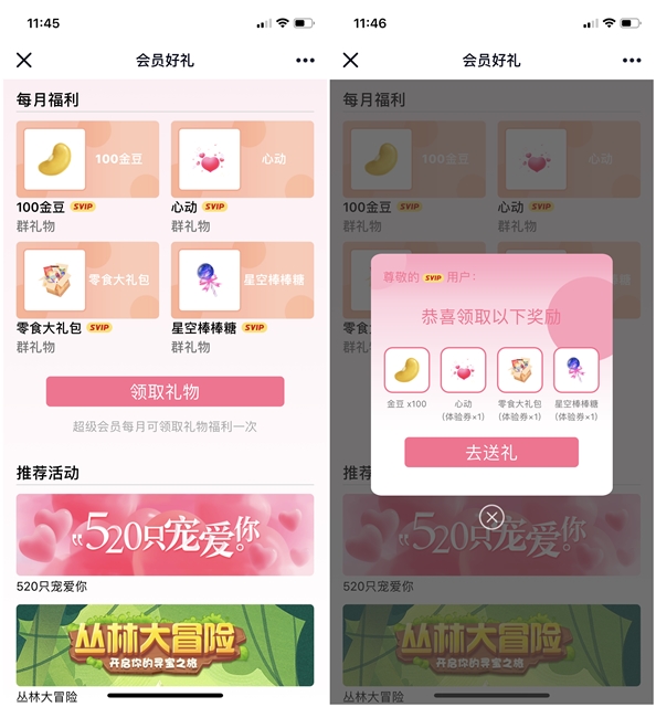 QQ超级会员每月领取群礼物_可赠送好友