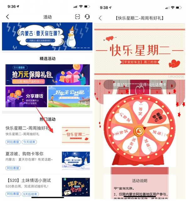 平安好车主快乐星期二抽奖话费_E卡等奖品