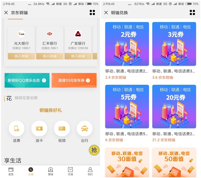 京东签到七天领钢镚_可以兑换话费等