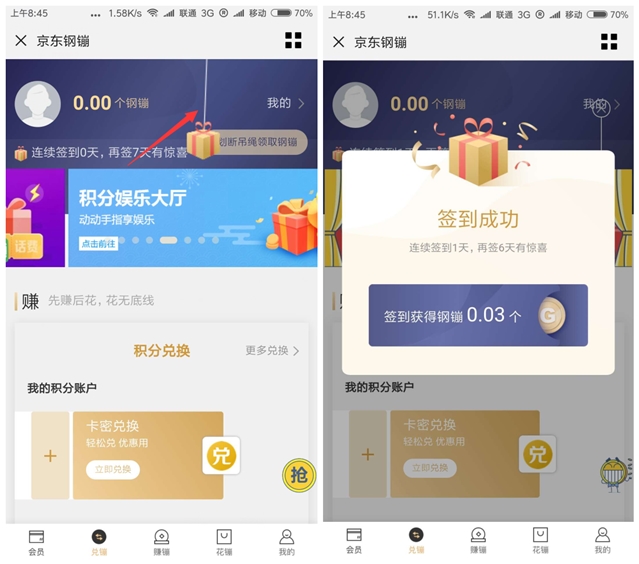 京东签到七天领钢镚_可以兑换话费等