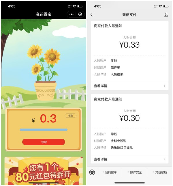 6个小程序免费领取1.8元微信红包_每个小程序领取0.3元