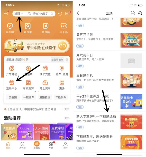 平安好车主定位洛阳_免费领取包邮定制抽纸1提5包