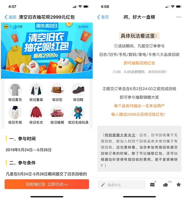 最新一期_花呗回收旧衣旧物抽花呗红包_最高2999元