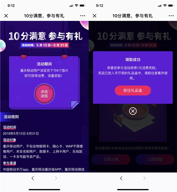 重庆移动参与有礼_100%得3G流量或1元话费