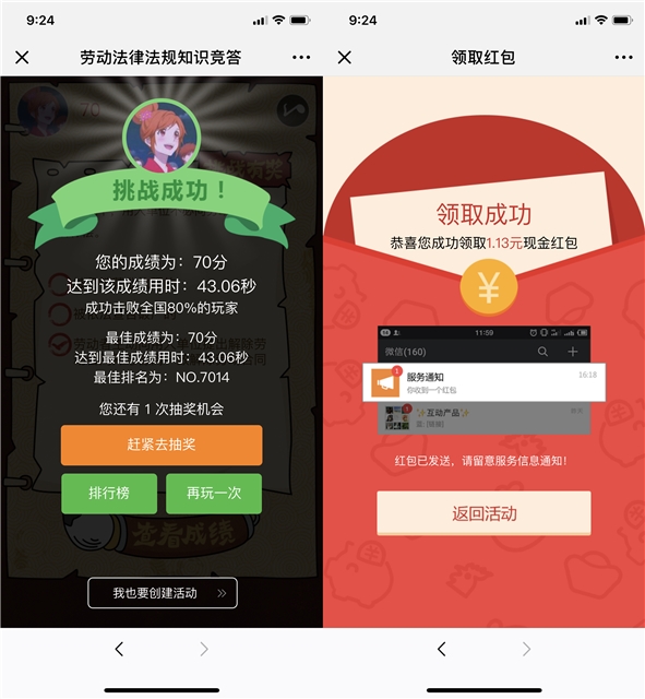 劳动法律法规知识竞答_100%得微信现金红包