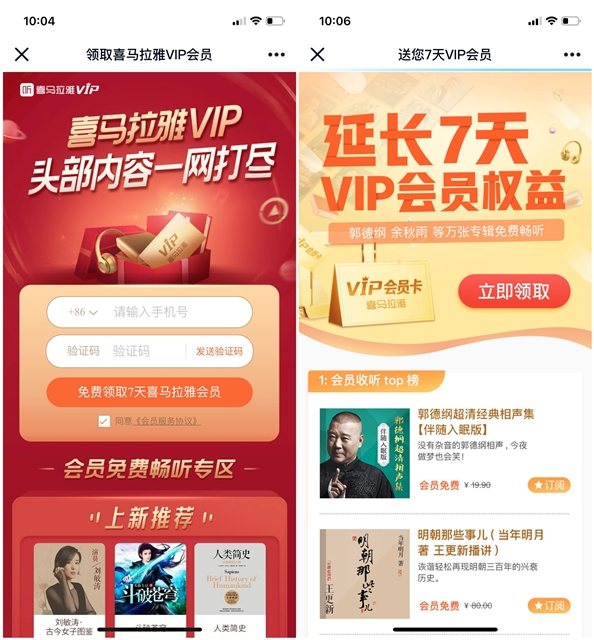 免费领取喜马拉雅28天VIP会员权益