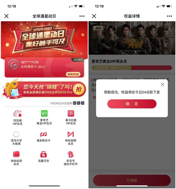 移动全球通星动日_领爱奇艺_喜马拉雅_咪咕视频等会员