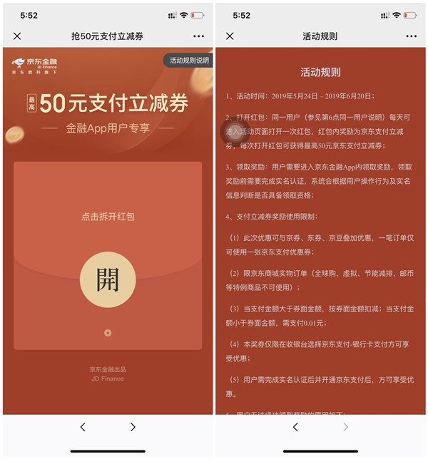 京东金融免费领取最高50元支付券_亲测2元_购物可直接抵扣