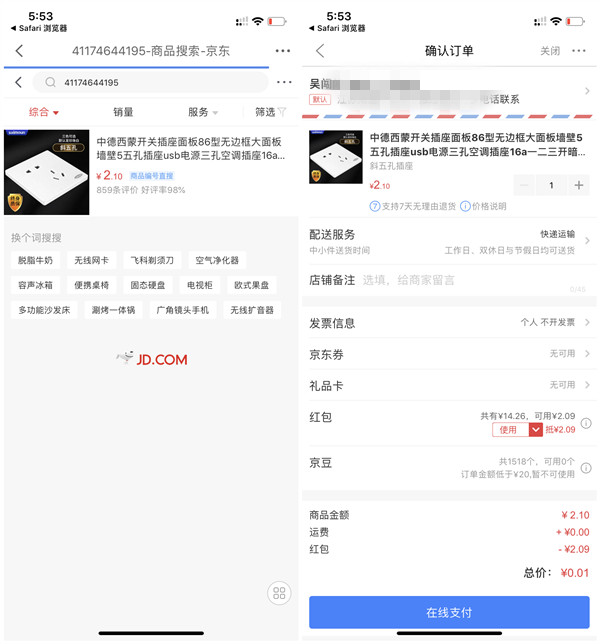 京东金融免费领取最高50元支付券_亲测2元_购物可直接抵扣