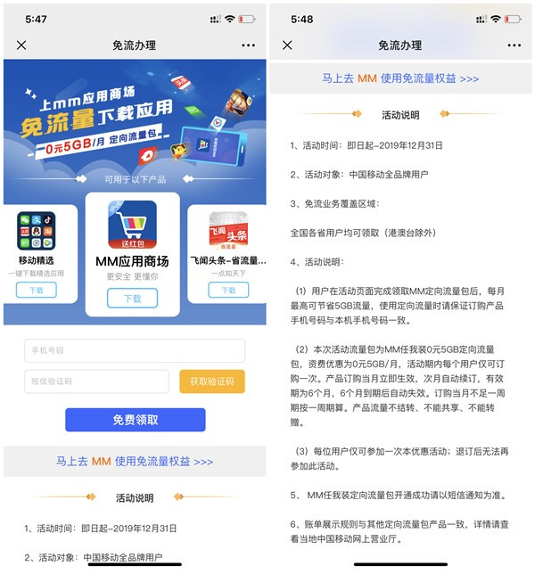 MM应用市场免费领取5GB定向流量_有效期6个月_仅限移动用户