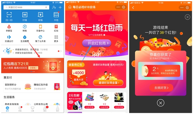支付宝618每天一场红包雨_拿618购物红包
