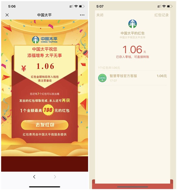 中国太平微服务回复暗号领取1元以上现金红包_亲测秒到账
