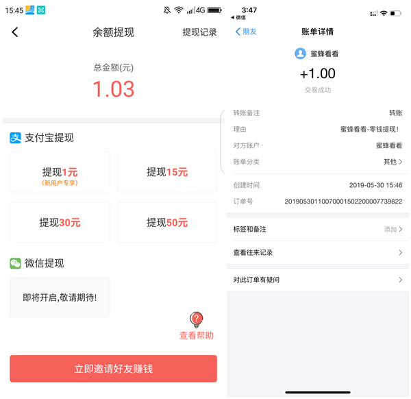 下载蜜蜂看看APP免费领取1元现金红包_提现支付宝秒到账