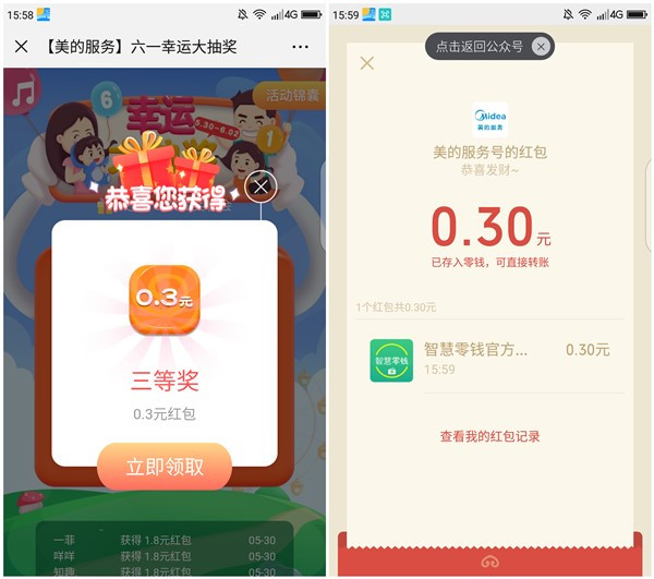 美的服务六一幸运大抽奖_抽0.3-1.8元现金红包_秒推送