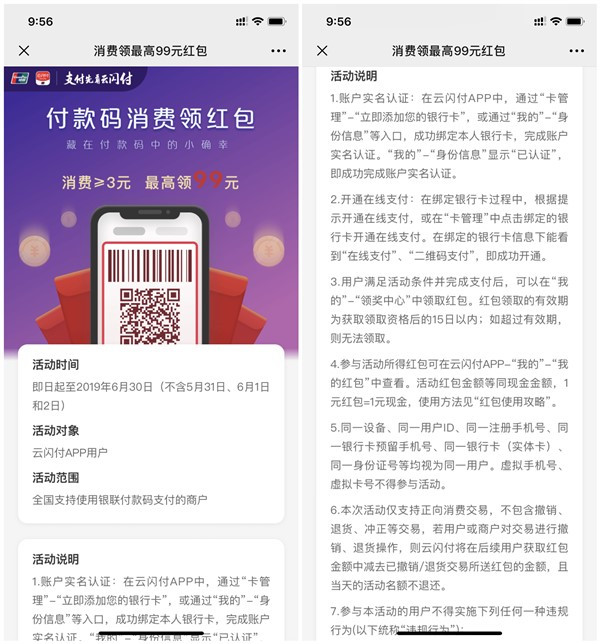 云闪付付款码消费3元以上_可随机抽取99元现金红包