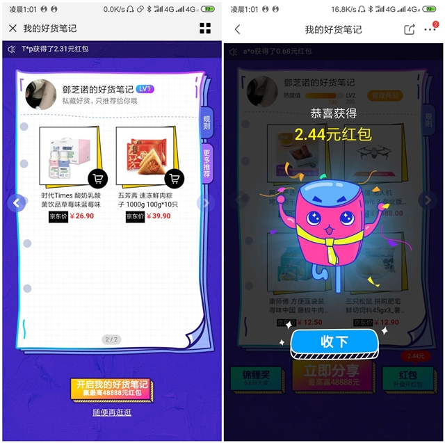 京东好货笔记分享好货领京东无门槛红包