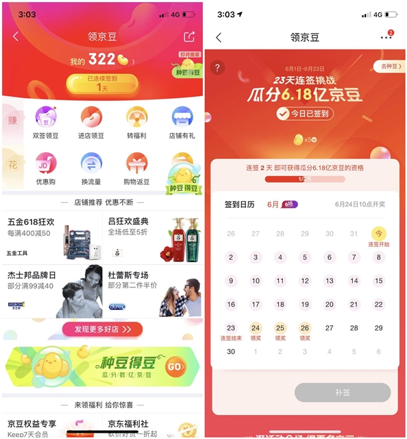 京东连续签到领取京豆 连续签到瓜分6.18亿京豆