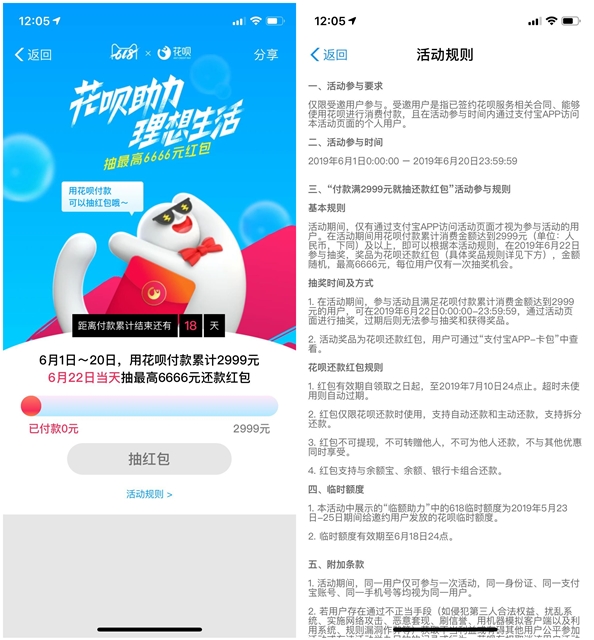 花呗助力_理想生活_抽奖最高6666元花呗还款红包