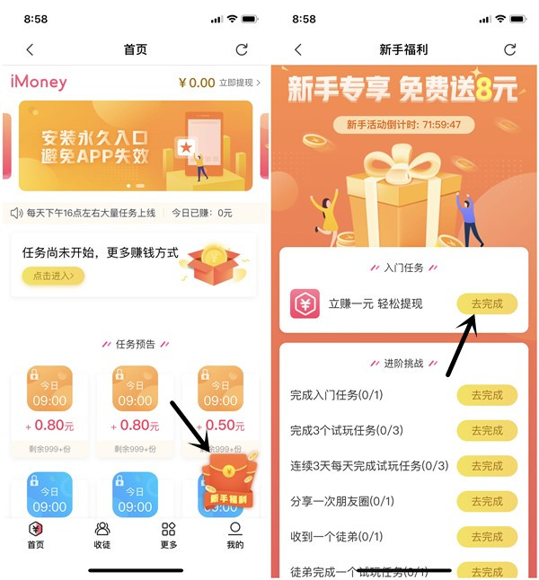 苹果用户下载iMoney钥匙_做任务获得额外奖励_亲测20元