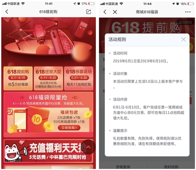掌上生活APP_618提前抢5万份购抢618福袋