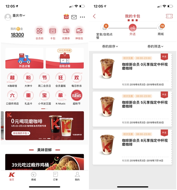 肯德基APP_0元喝肯德基现磨咖啡_需到店消费