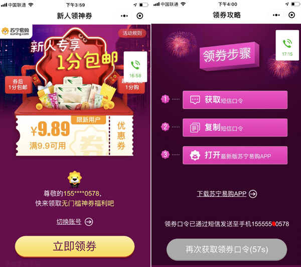 苏宁最新无需实名1分钱撸实物_手机号多的上_无限撸