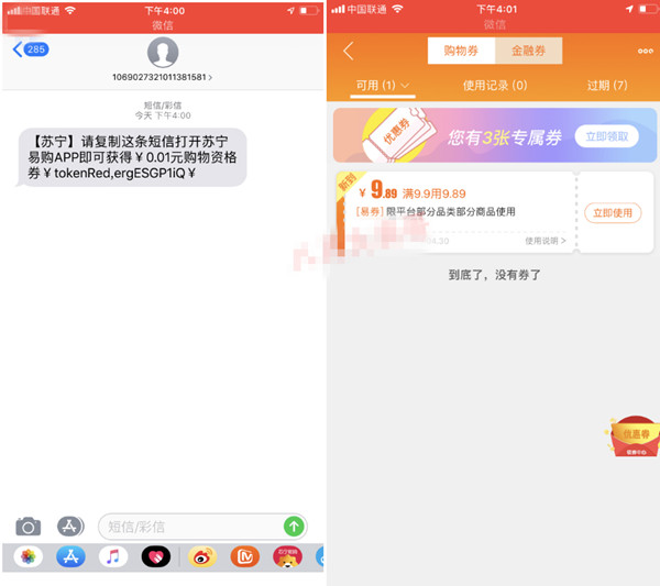 苏宁最新无需实名1分钱撸实物_手机号多的上_无限撸