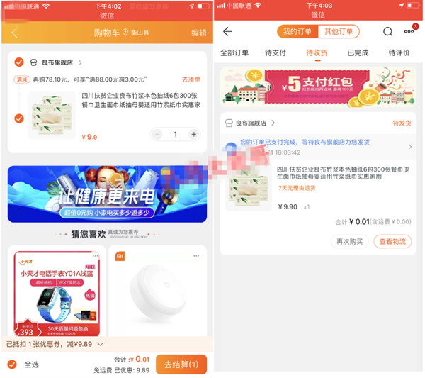 苏宁最新无需实名1分钱撸实物_手机号多的上_无限撸