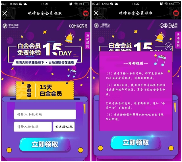 免费领取咪咕音乐白金会员15天会员权益
