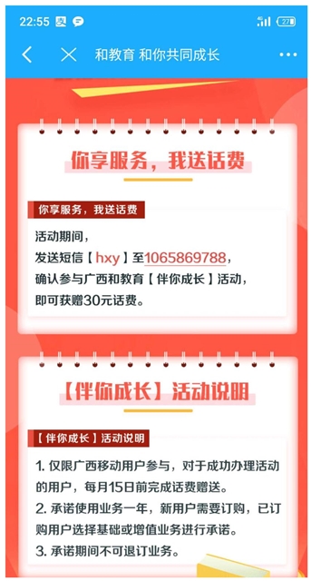 广西移动发短信必得30元话费_非秒到_满足要求的上